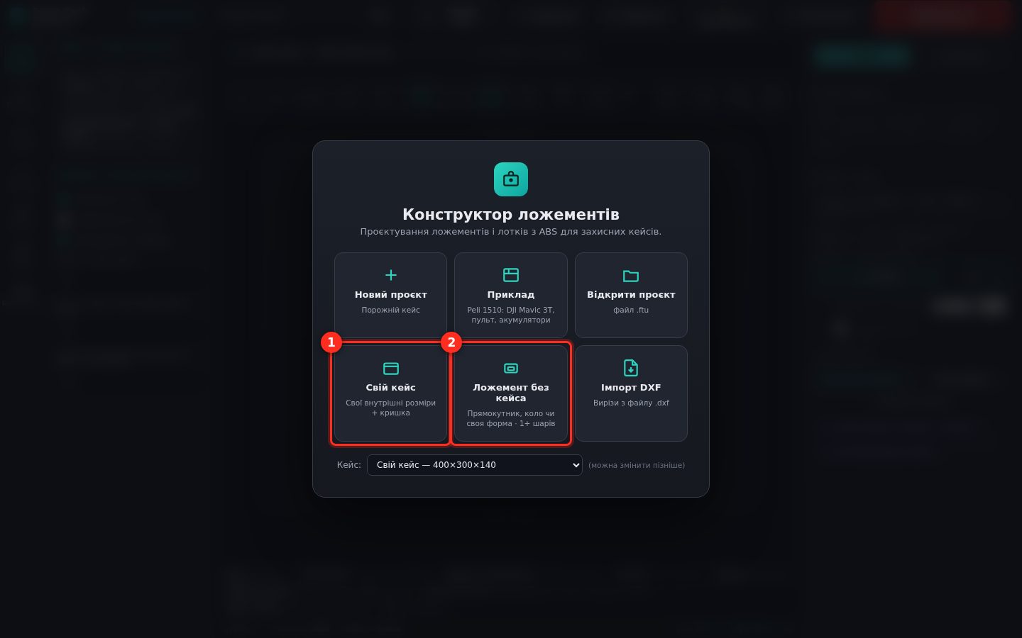 Плитки «Свій кейс» і «Ложемент без кейса»